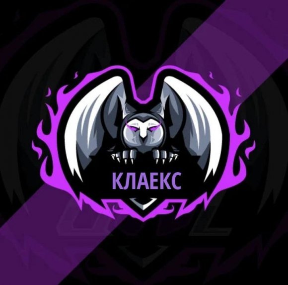 Клаекс