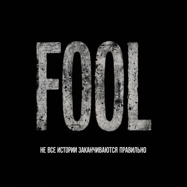 Fool