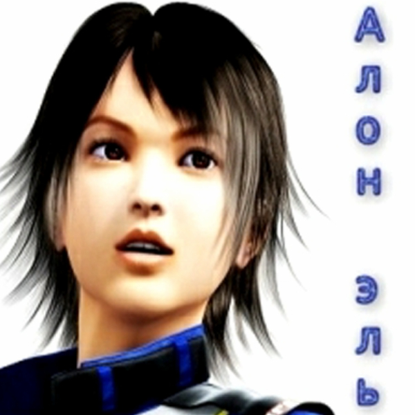 Алон Эль