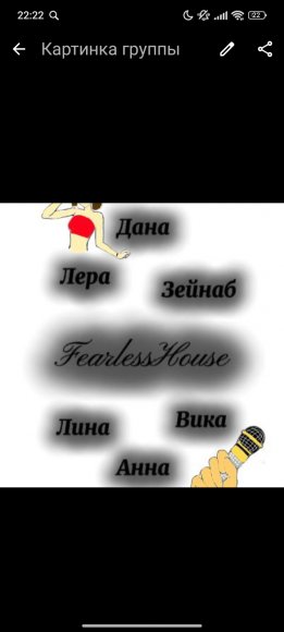 Fearless House