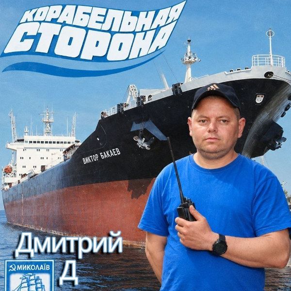 Дмитрий Д
