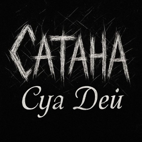 суа дей