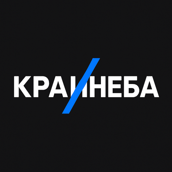 КрAIнеба