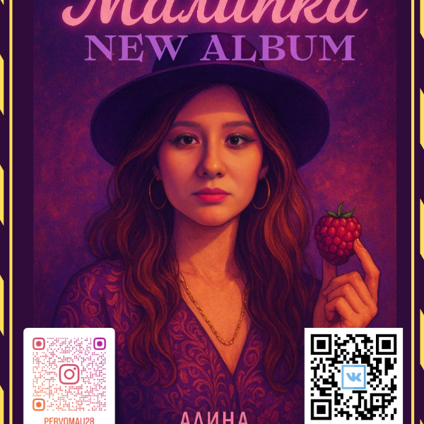 Алина Первомайская