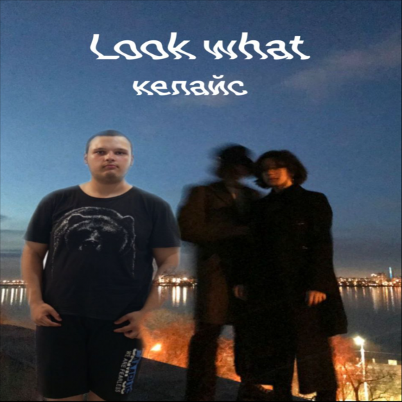  келайс