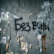 Без вены