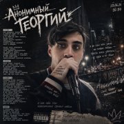 Георгий