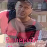Валерий