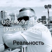 Ushakov