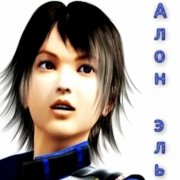 Алон Эль