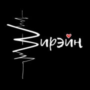 Вирэйн