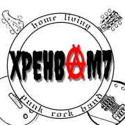 ХРЕНВАМ7