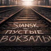 SjANsKAI