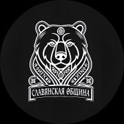 Славянская