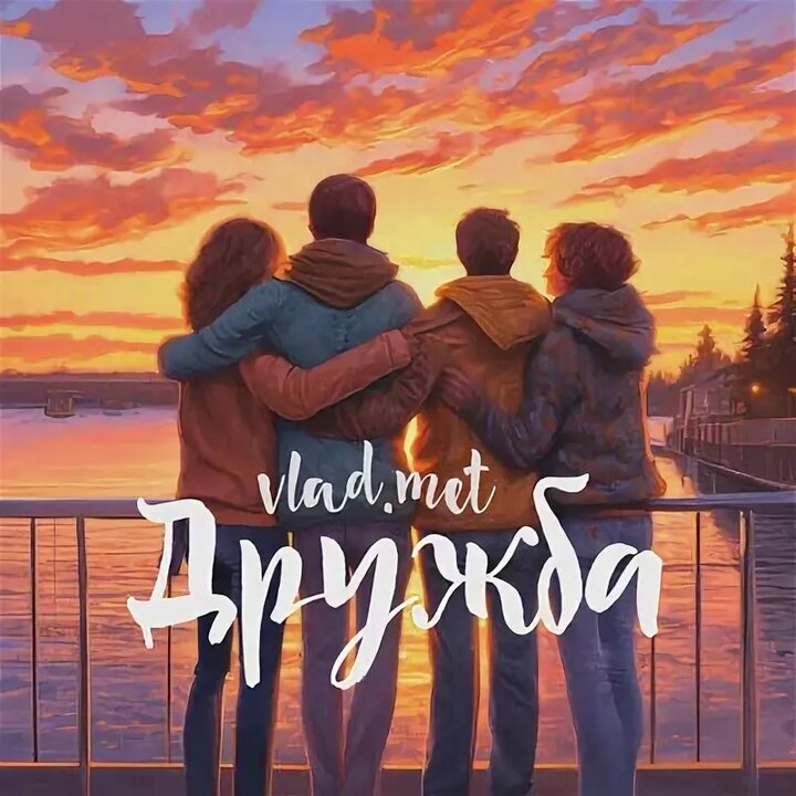 Обложка альбома