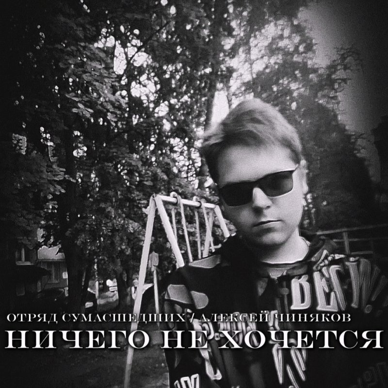 Обложка альбома