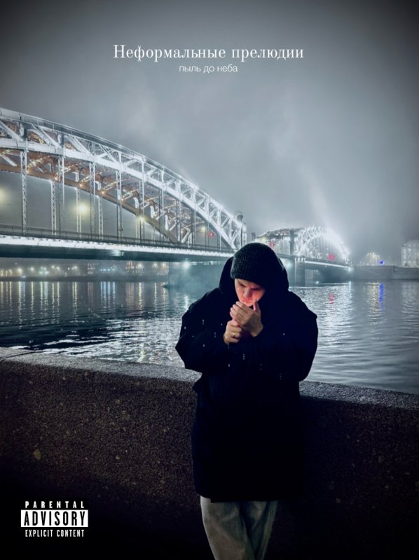 Обложка альбома