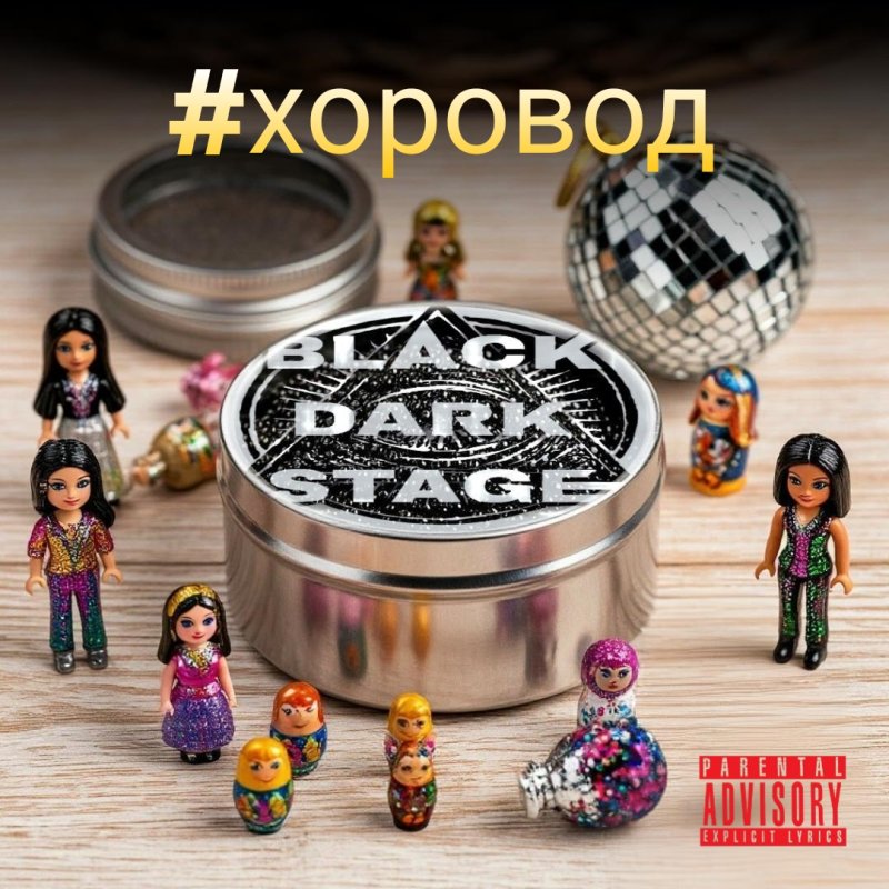 Обложка альбома