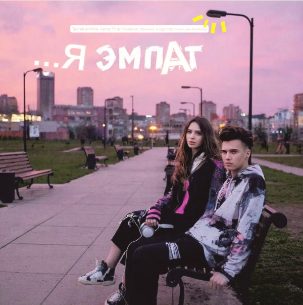 Обложка альбома