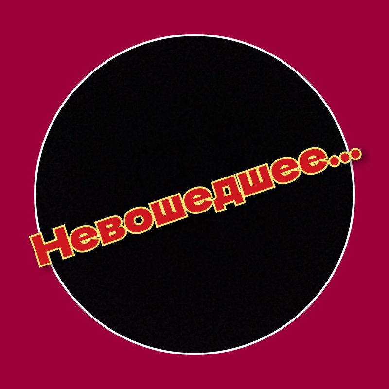 Обложка альбома