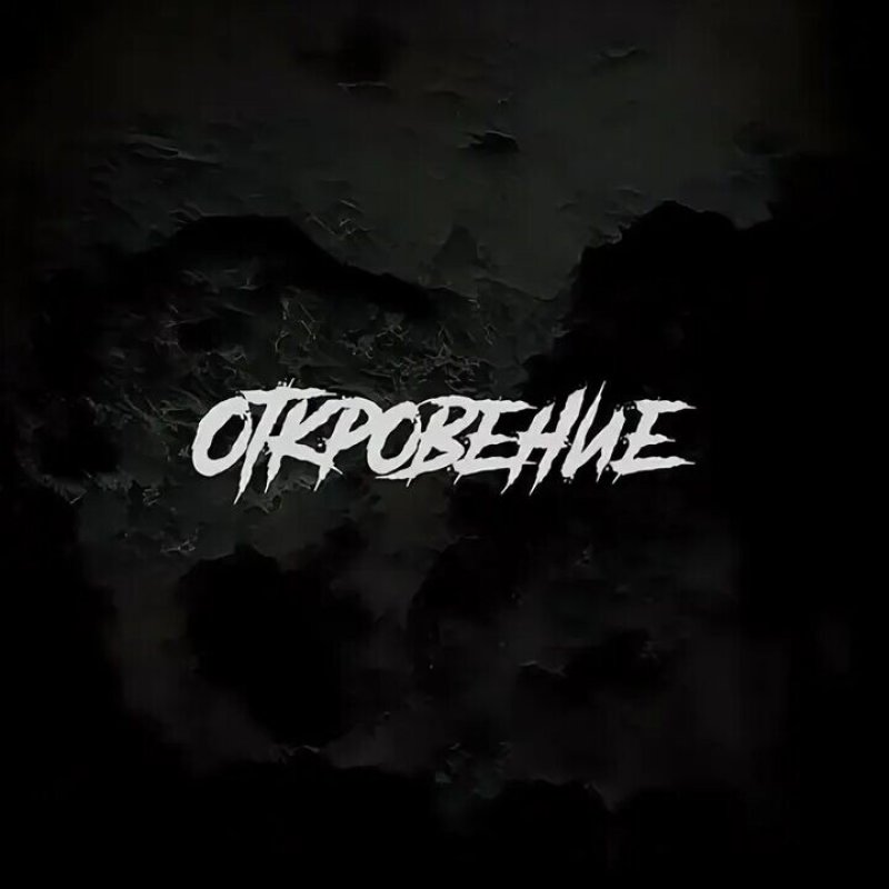 Обложка альбома