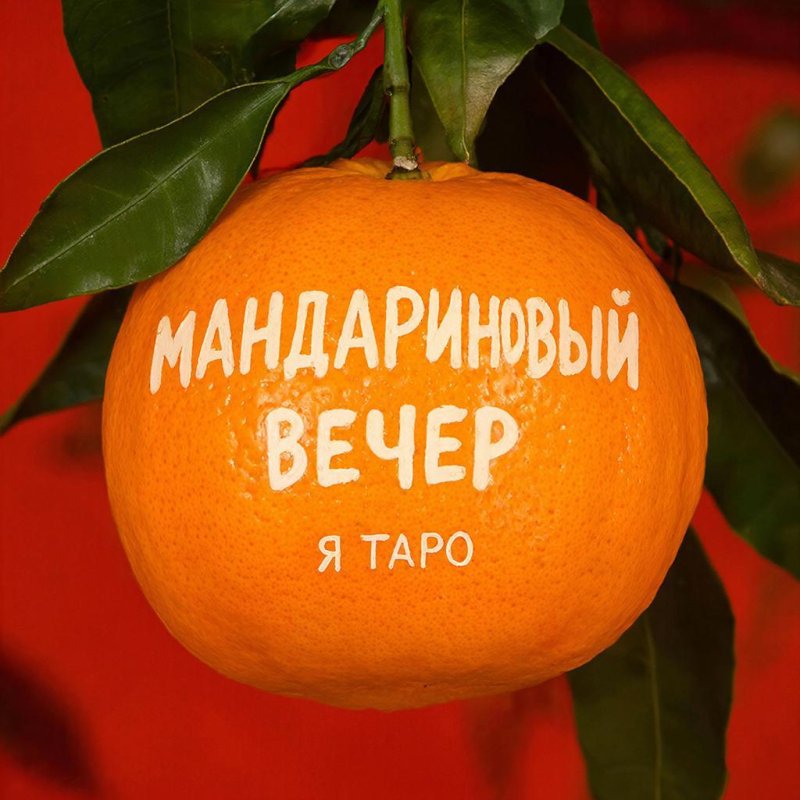 Обложка альбома