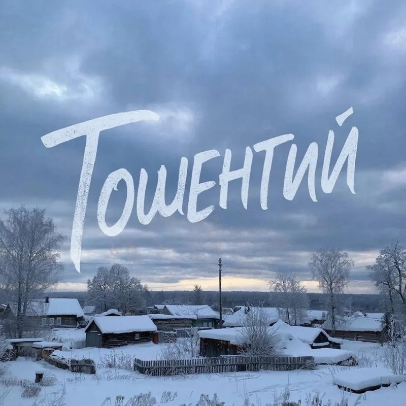 Обложка альбома