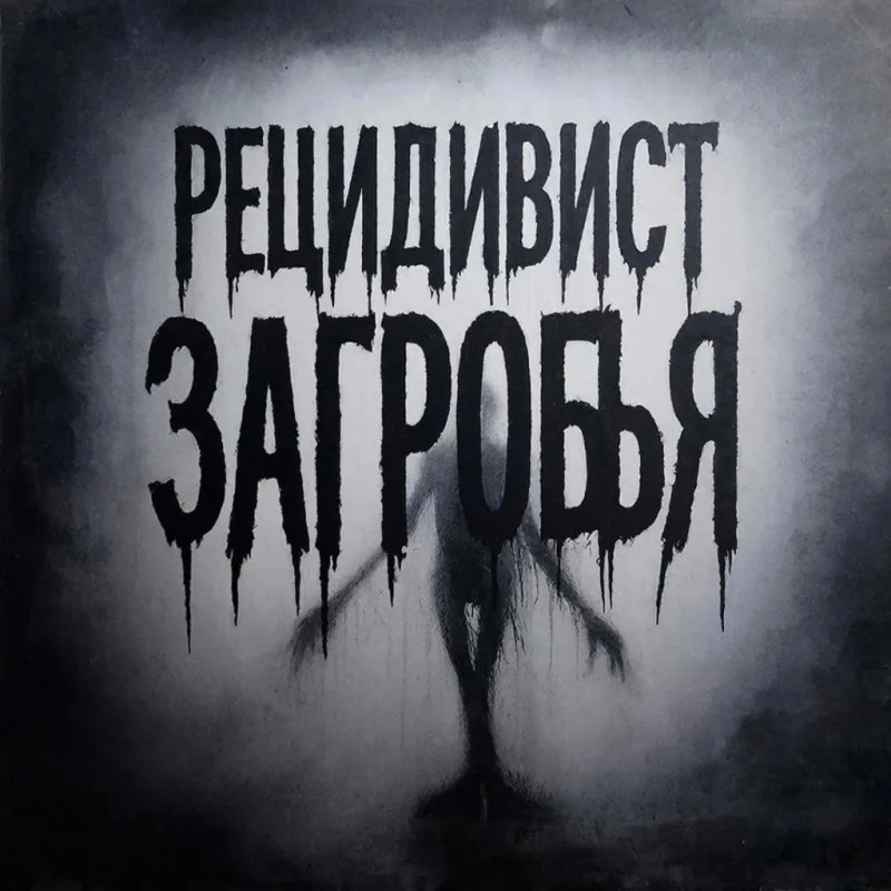 Обложка альбома