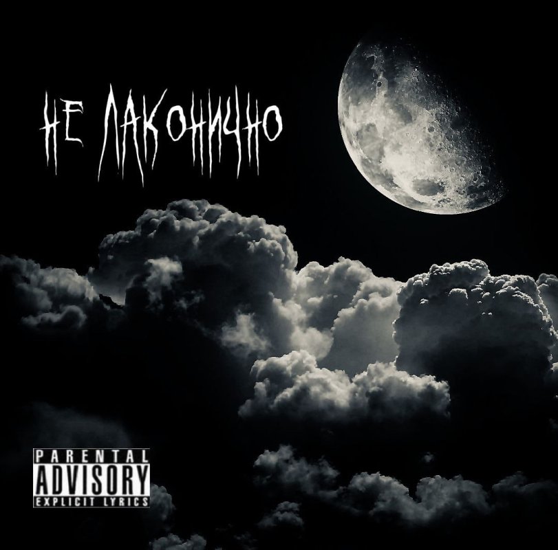 Обложка альбома