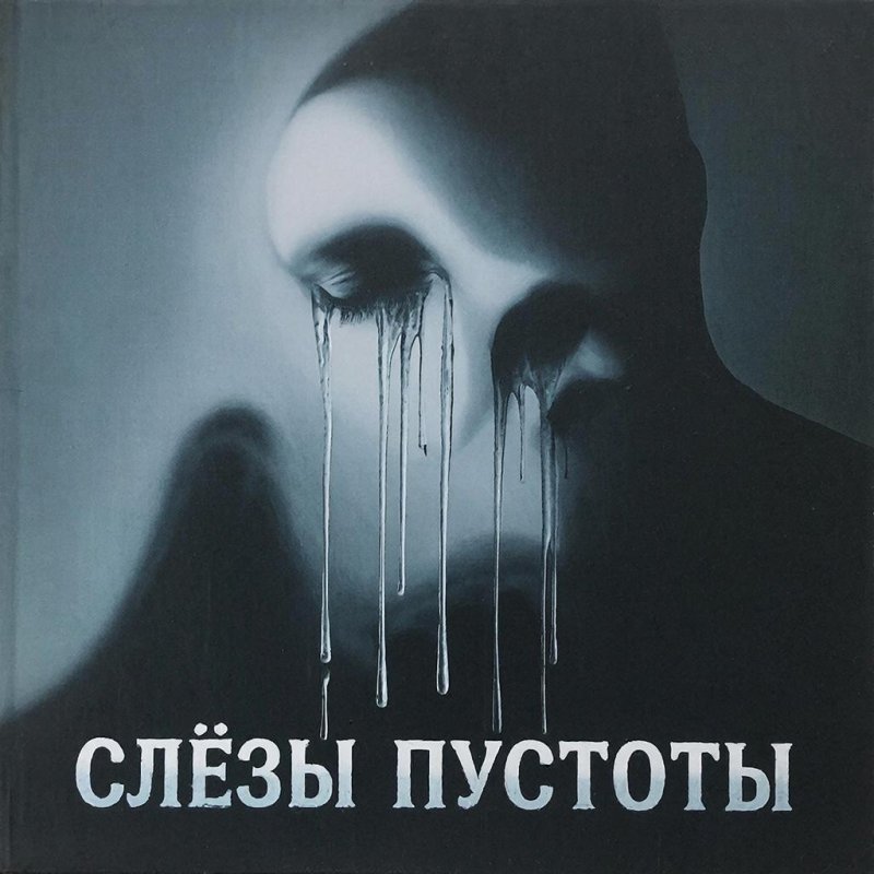 Обложка альбома