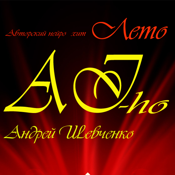 Обложка альбома