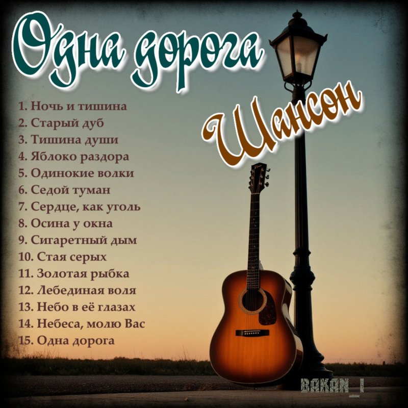 Обложка альбома