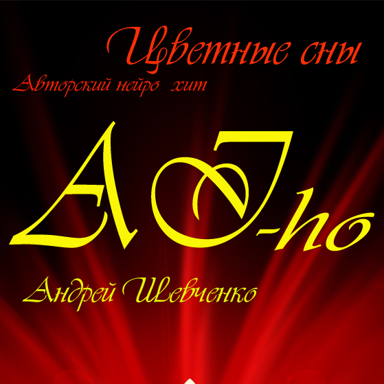 Обложка альбома