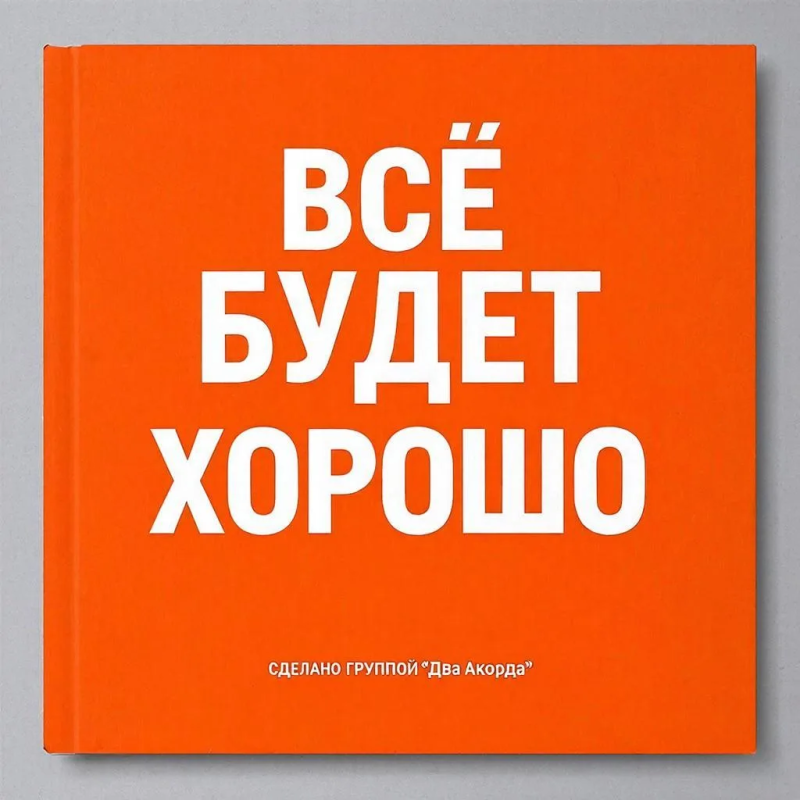 Обложка альбома