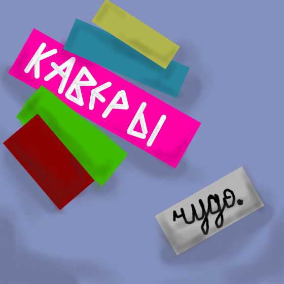 Обложка альбома