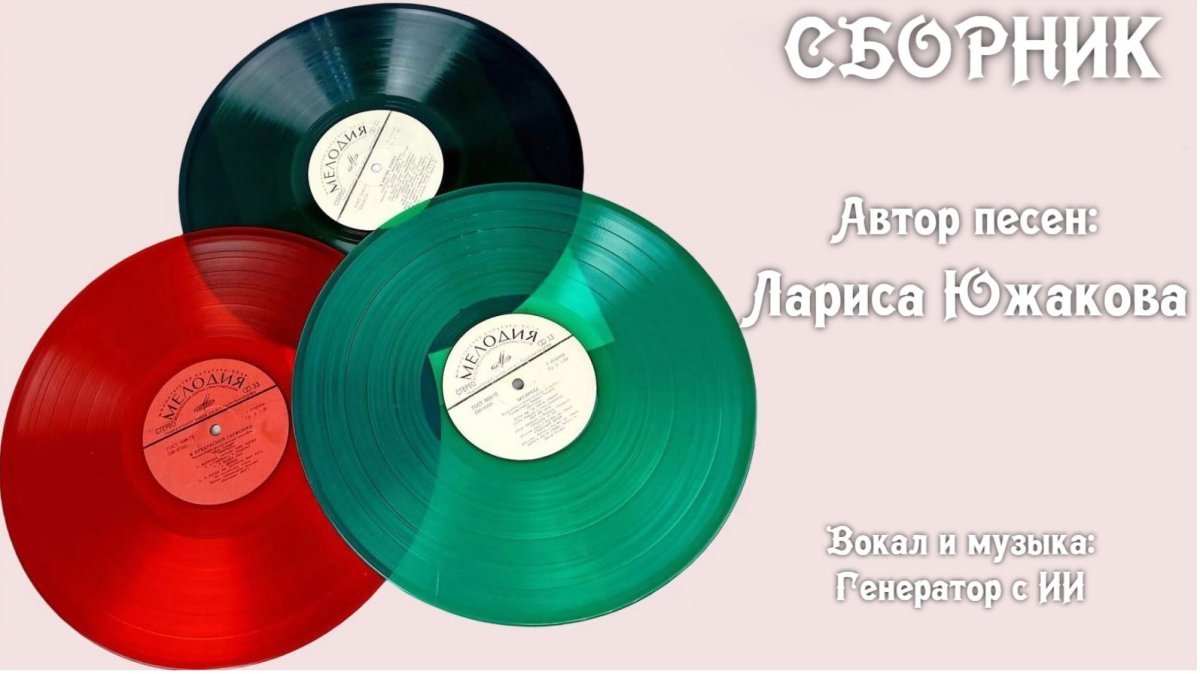 Обложка альбома