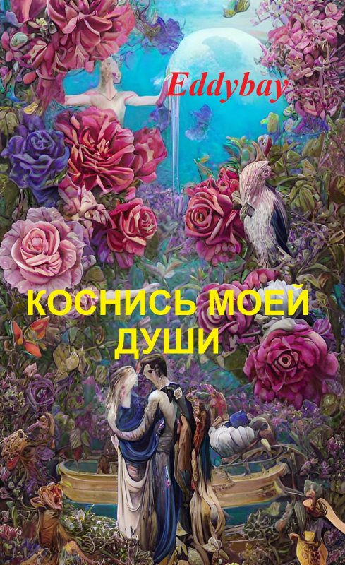 Обложка альбома