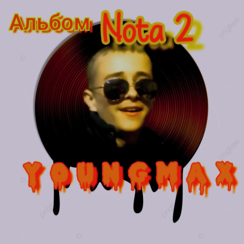 Обложка альбома