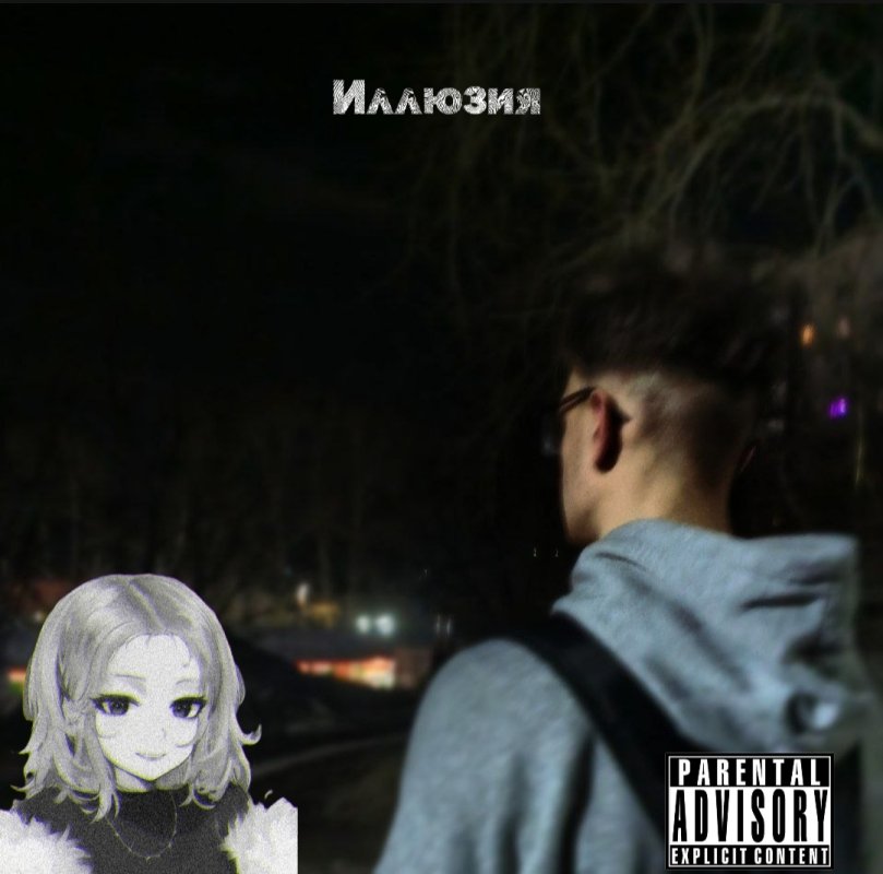 Обложка альбома