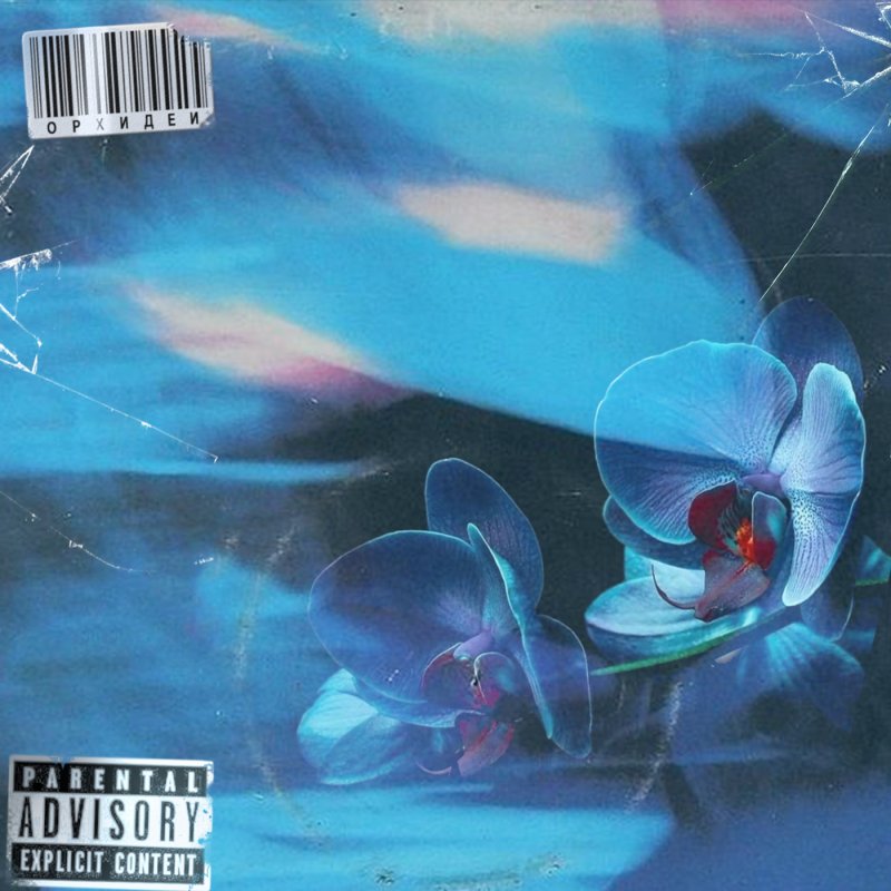 Обложка альбома