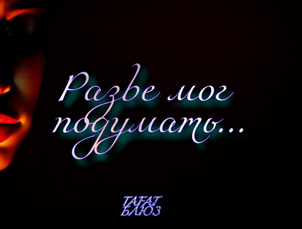 Обложка альбома