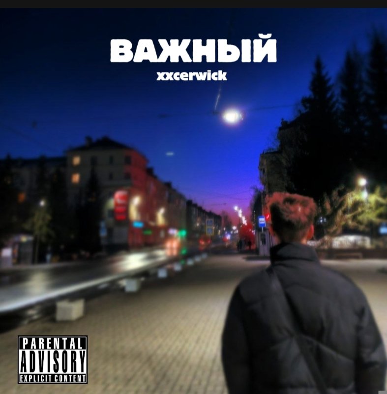 Обложка альбома