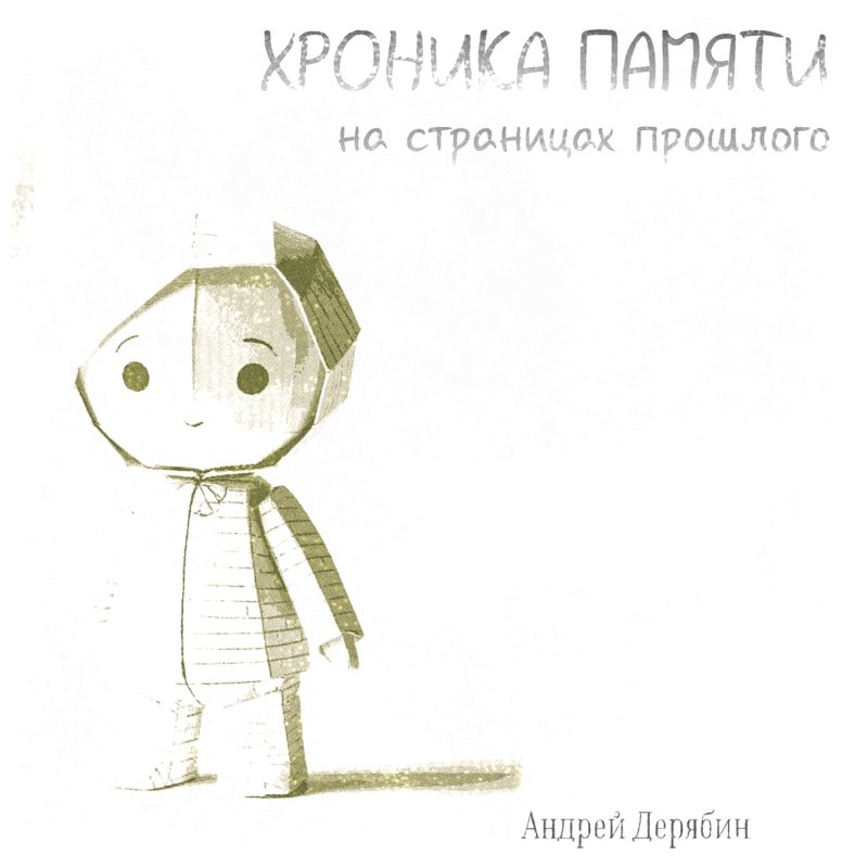 Обложка альбома