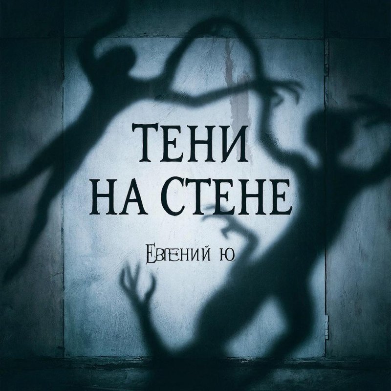 Обложка альбома