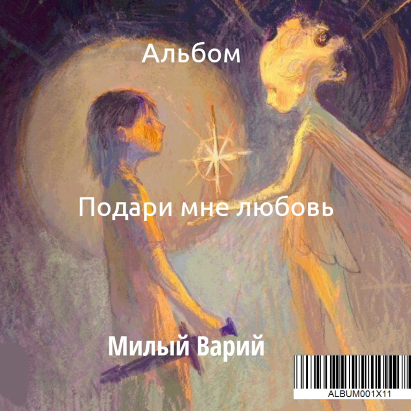 Обложка альбома