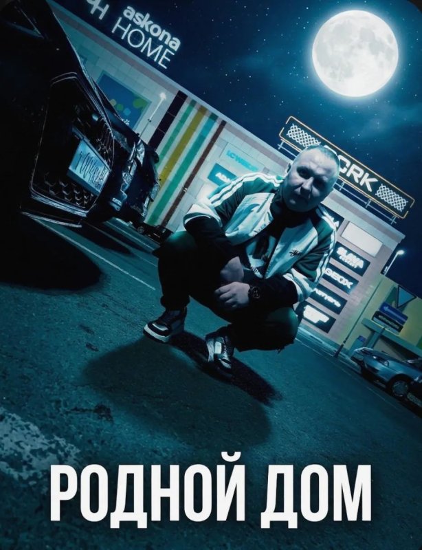 Обложка альбома