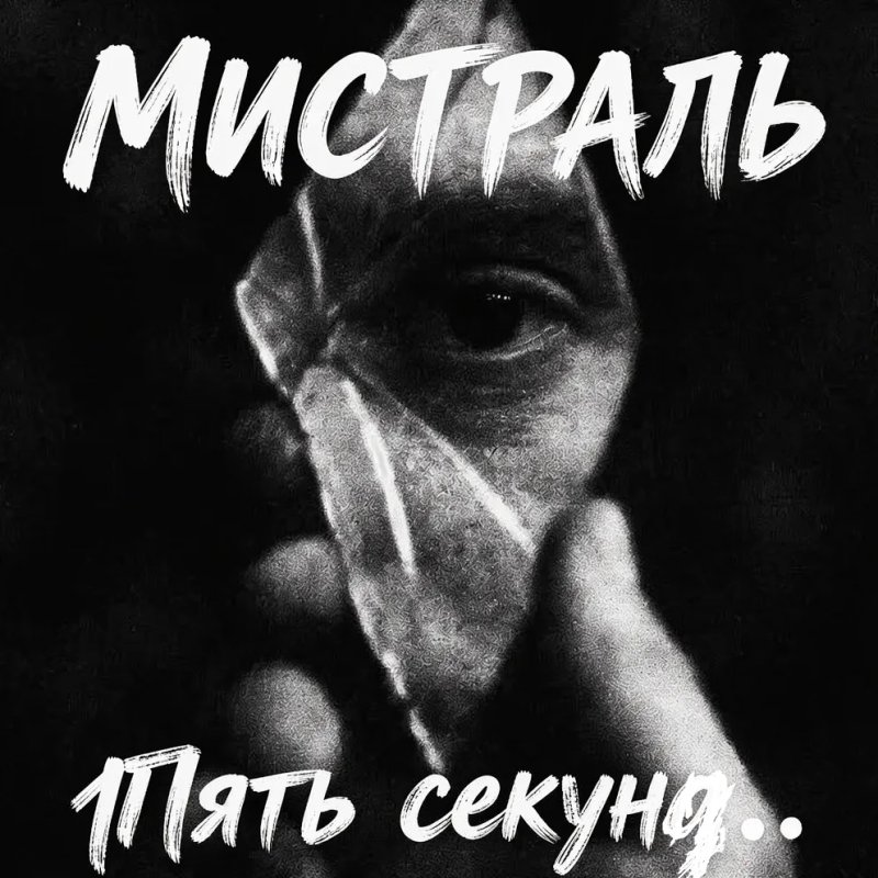 Обложка альбома