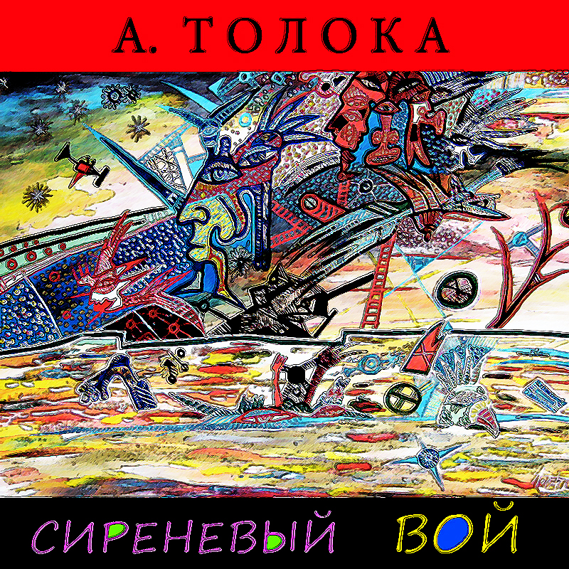Обложка альбома