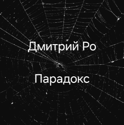 Обложка альбома