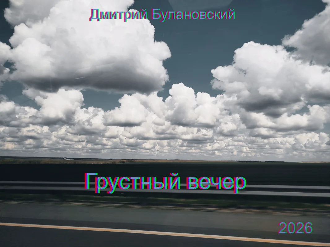 Обложка альбома